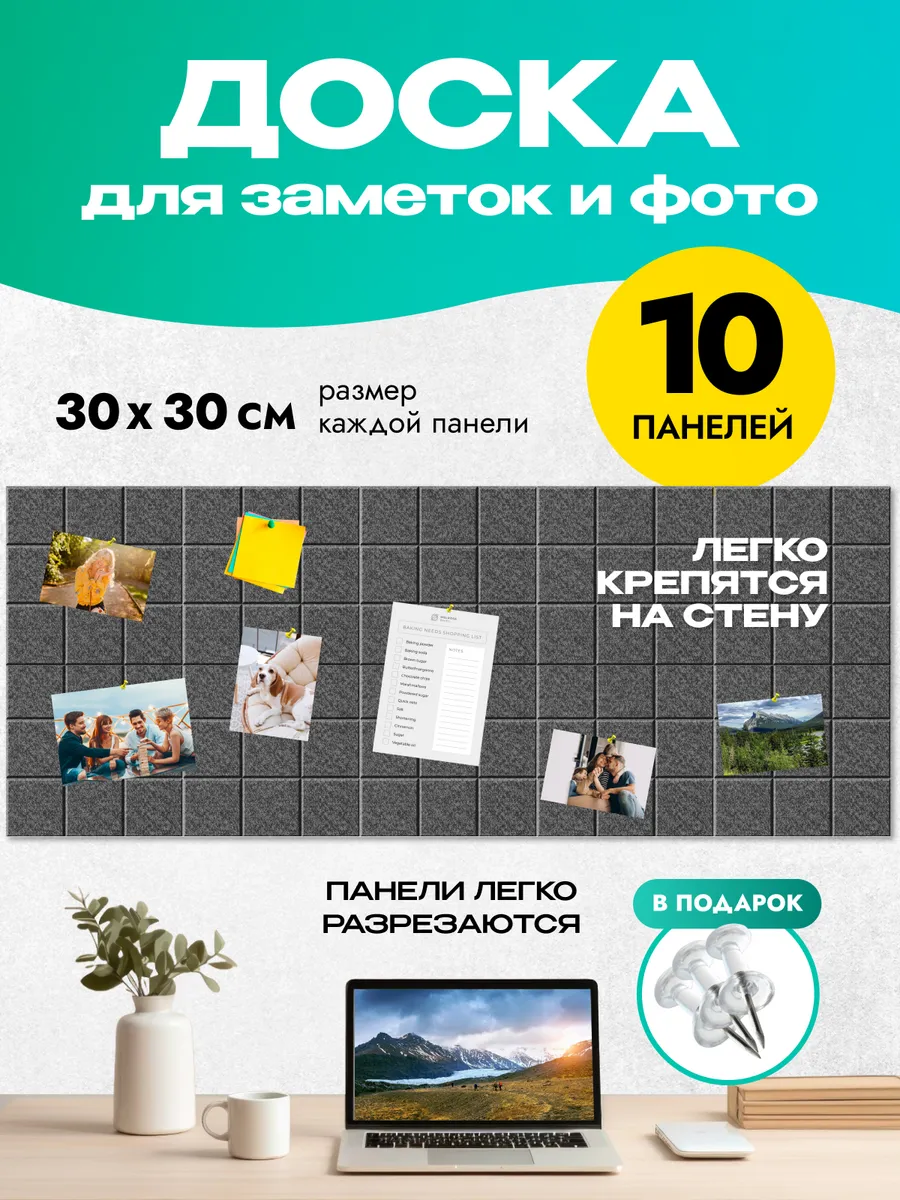 Доска для заметок и фото