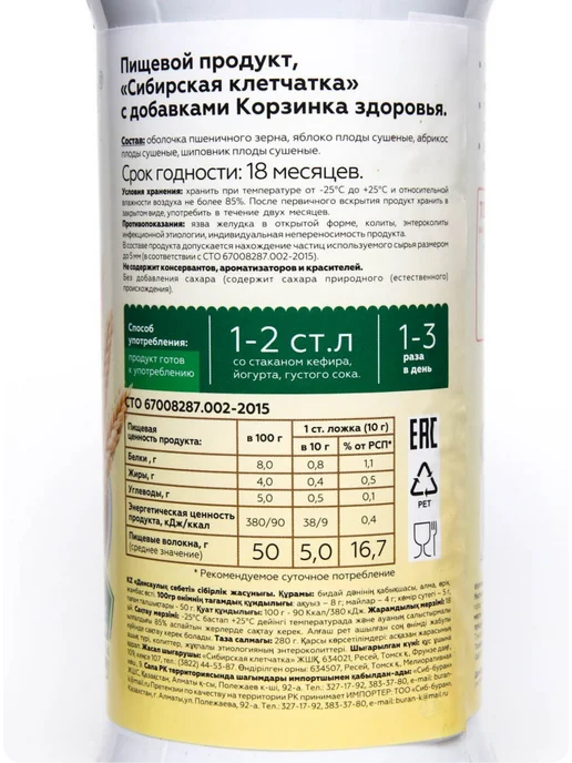 Сибирская клетчатка «Корзинка здоровья», 280 г, 280 г, фото 2