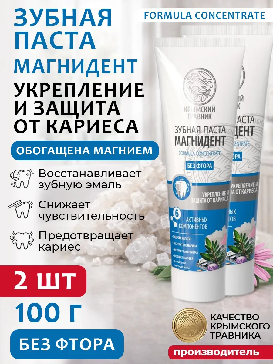 2 шт Зубная паста «Магнидент» с гидроксиапатитом 100 г
