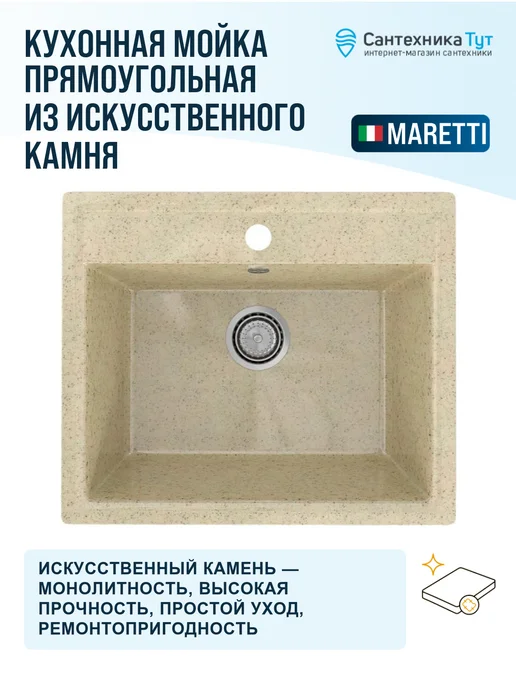 Maretti Мойка для кухни каменная 56,5 бежевая, бежевый, фото 2