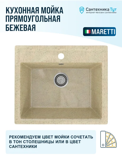 Maretti Мойка для кухни каменная 56,5 бежевая, бежевый, фото 3