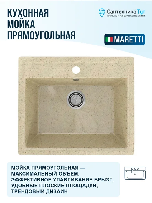 Maretti Мойка для кухни каменная 56,5 бежевая, бежевый, фото 4