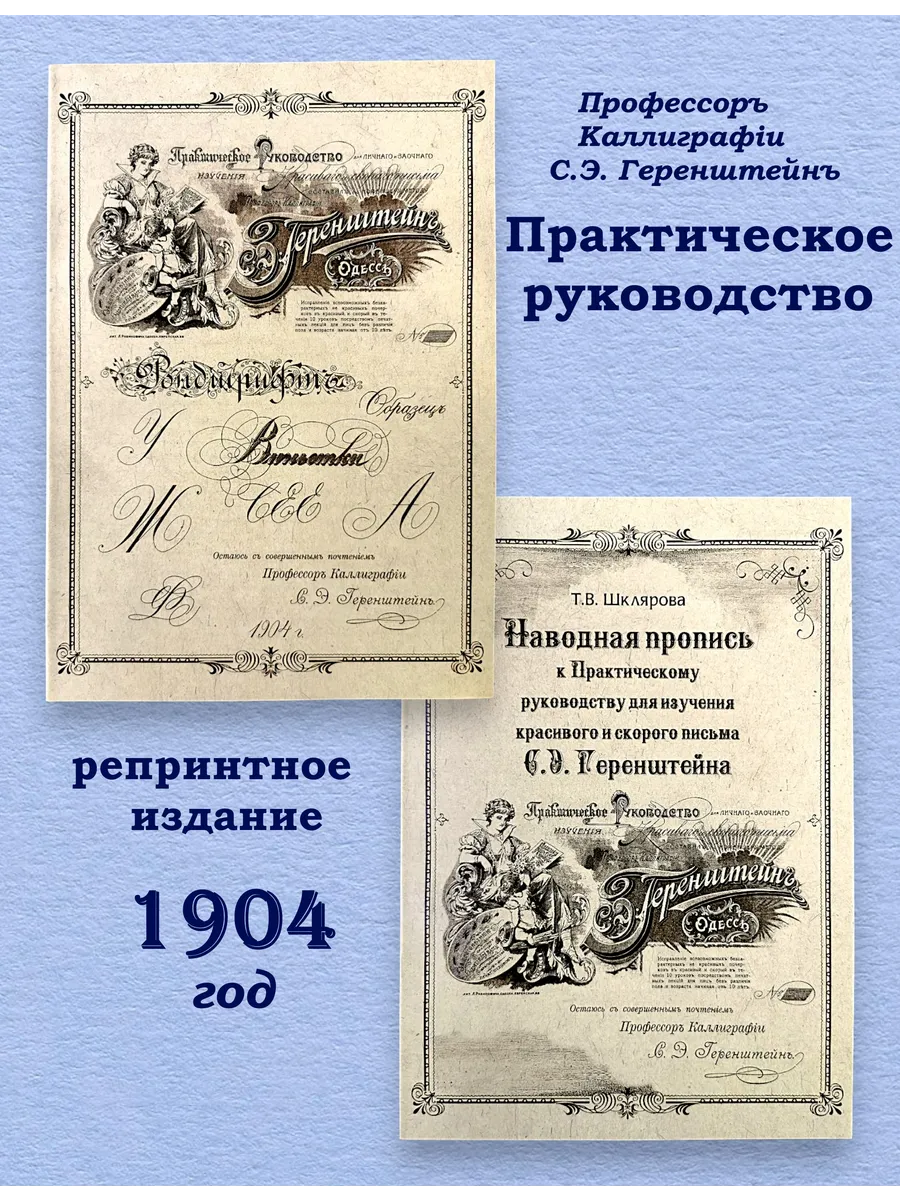Самоучитель каллиграфии Наводная пропись Тетрадь