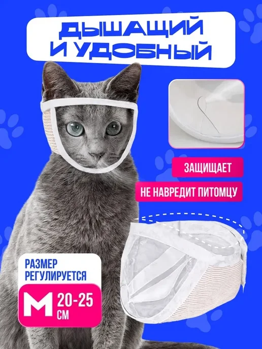 Намордник воротник для кошек ДОГ 20-25 см, вариант, фото 4