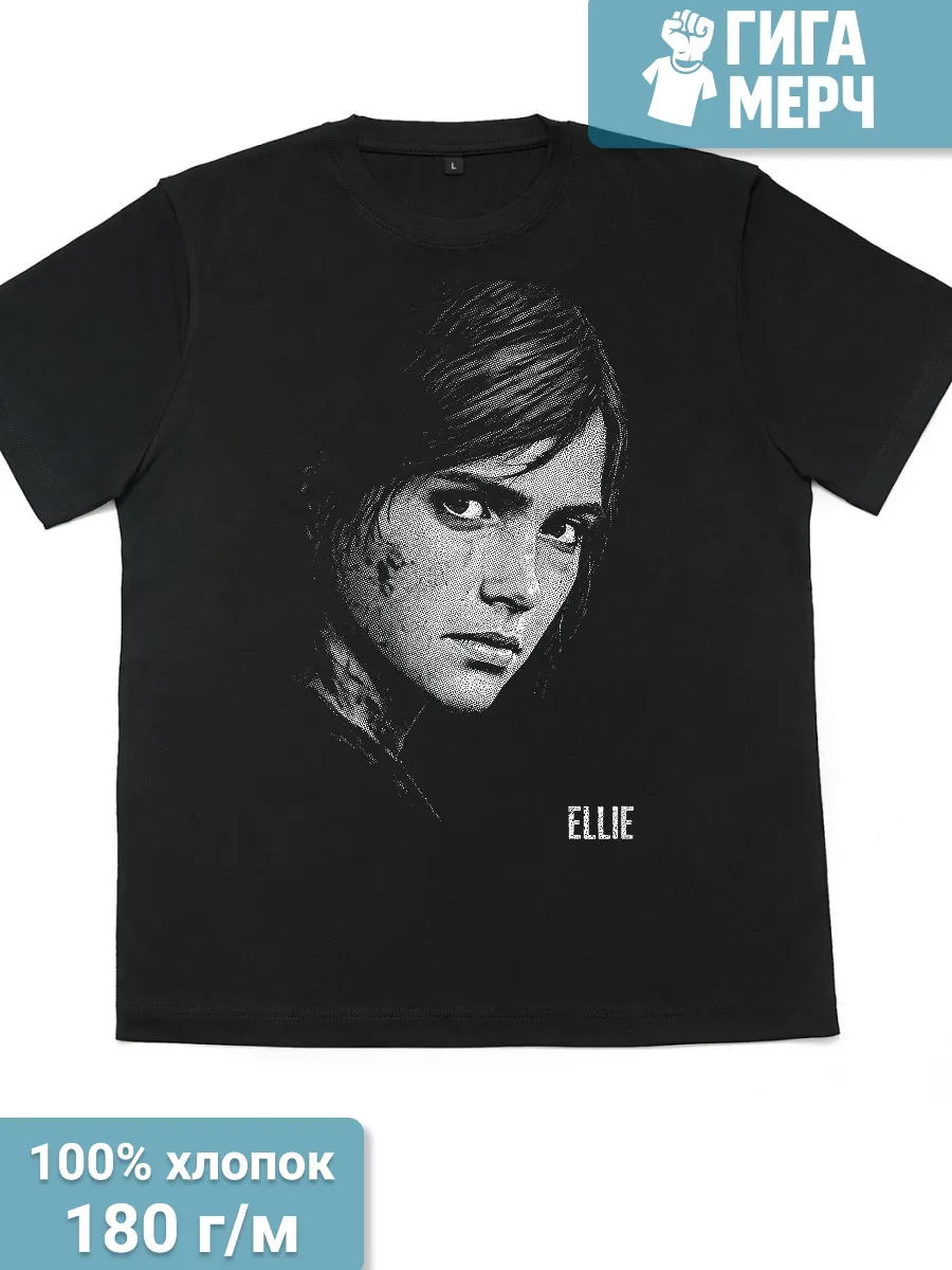 Футболка Ellie Last of Us