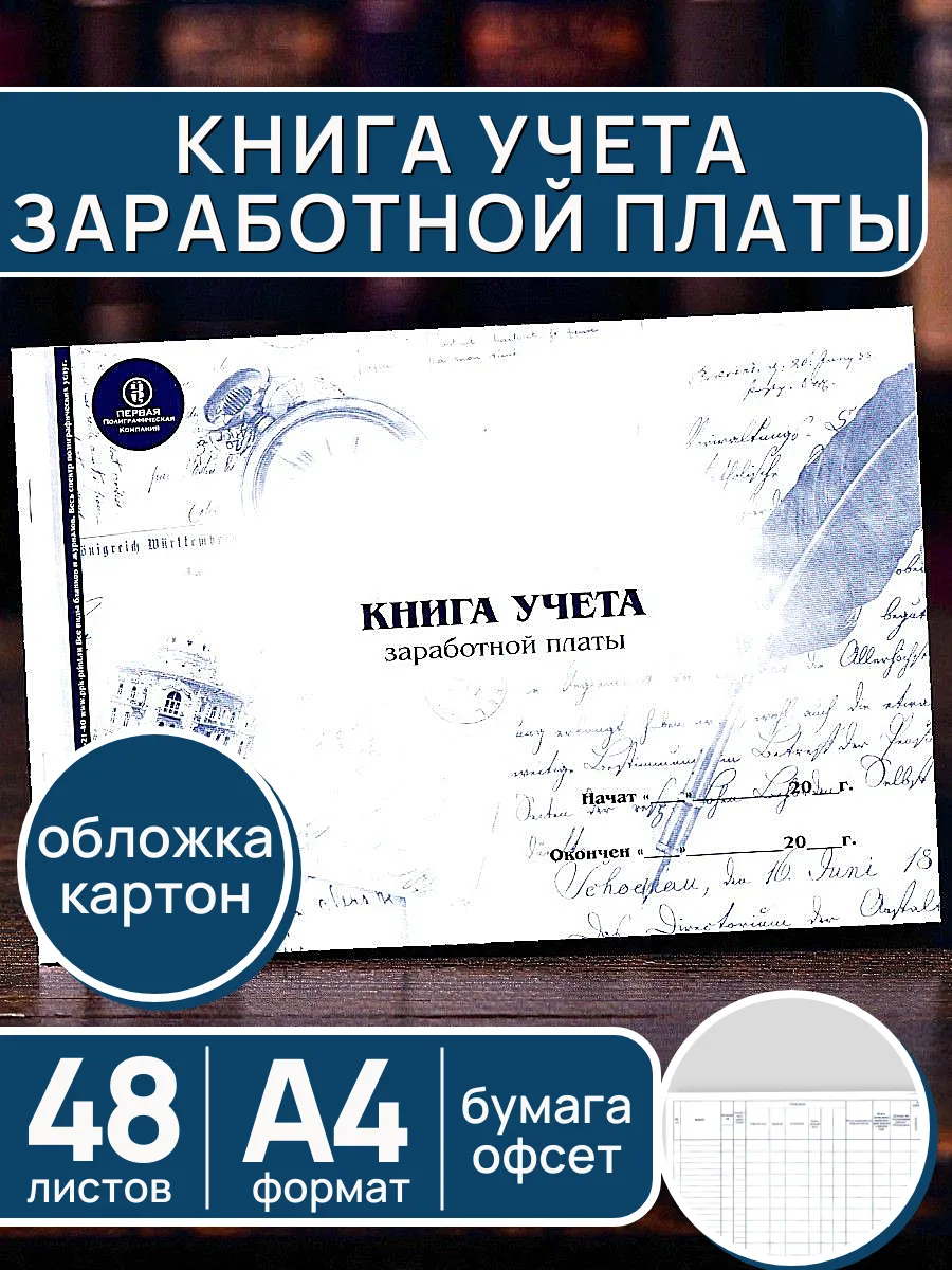 Книга учета зарплаты А4, 48 листов, картонная обложка