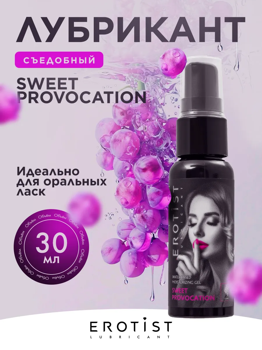 Съедобная смазка для орального секса со вкусом винограда, 30 мл