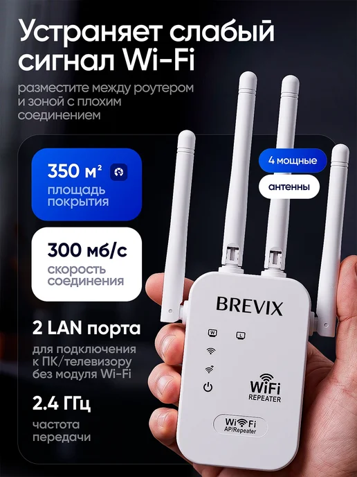 BREVIX Усилитель Wi-Fi сигнала, репитер, белый, фото 2