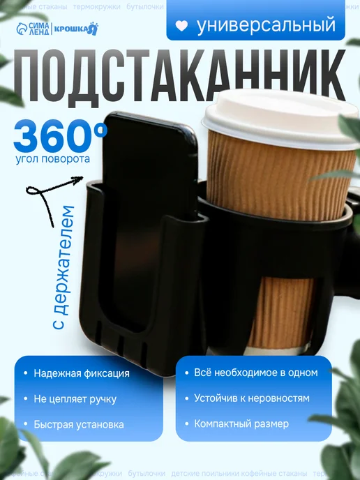 Подстаканник для коляски и велосипеда, вариант
