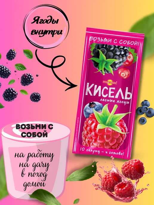 Русский Продукт R Кисель быстрого приготовления Лесные ягоды 5 шт по 30г, 5 шт, 30 г, фото 2