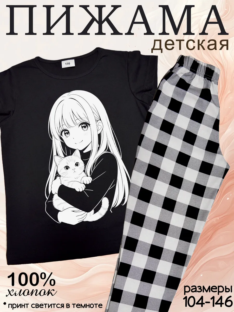 Пижама детская аниме светящаяся хлопок 100% в клетку