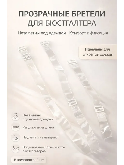 Нази бренд Комплект прозрачных бретелей, прозрачный, фото 3