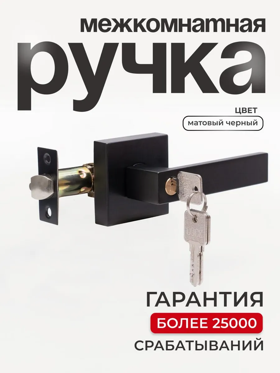 Ручка дверная межкомнатная с защелкой и замком кноб