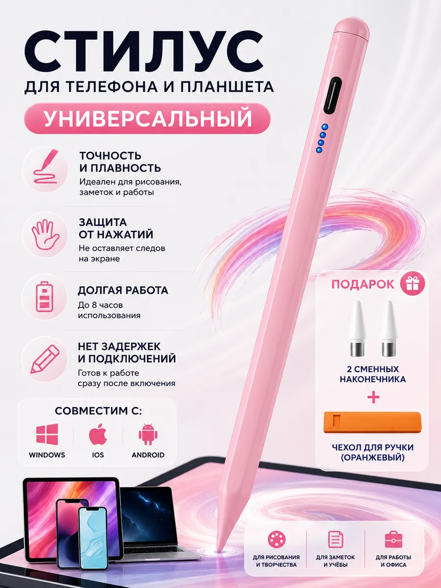Универсальный стилус Active Pencil pink