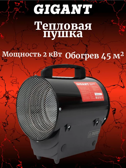 GIGANT Пушка тепловая электрическая EHGR-2, вариант