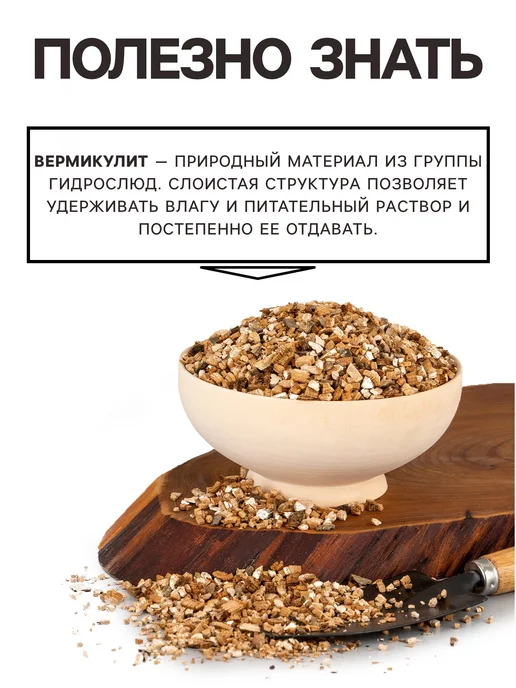 Вермикулит агровермикулит для растений 3 литра, в упаковке 850 г, фото 6