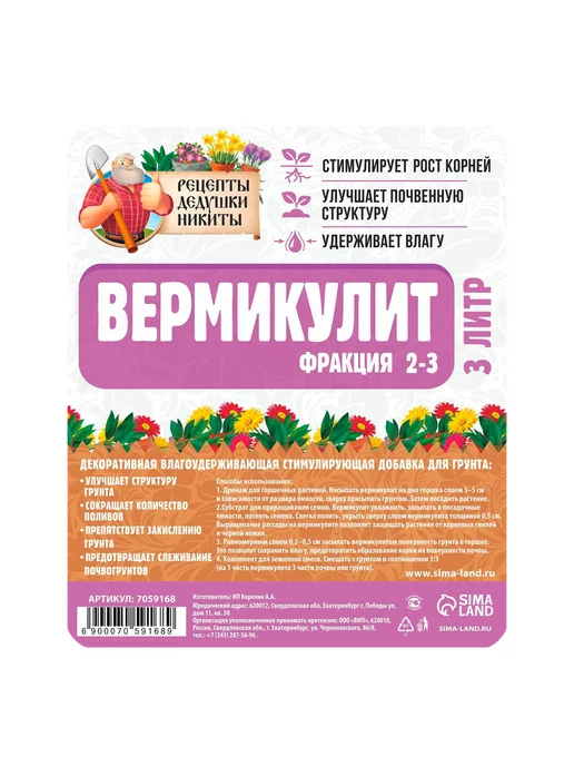 Вермикулит агровермикулит для растений 3 литра, в упаковке 850 г, фото 8