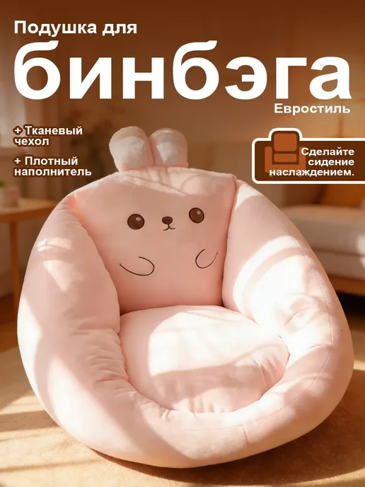 Детский диван "Розовый кролик" 45х35х80 см, 35x80 см