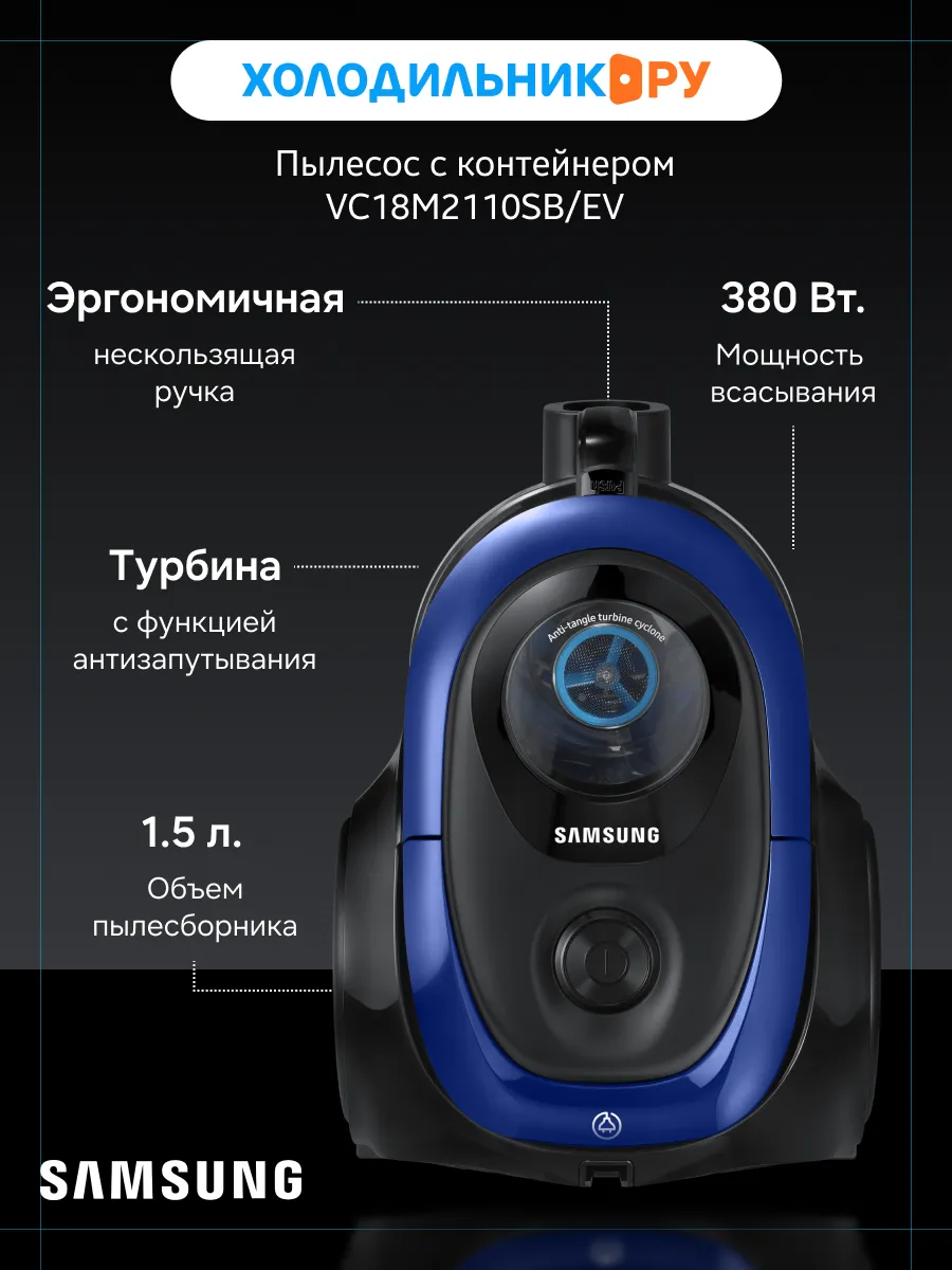 Пылесос напольный VC18M2110SB/EV, синий