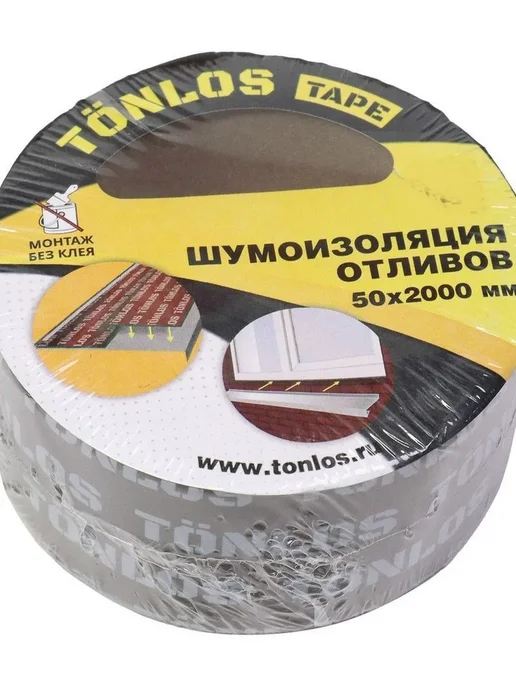 Tonlos TAPE самоклеящаяся вибродемпфирующая лента для отливов 5х200, вариант, фото 3