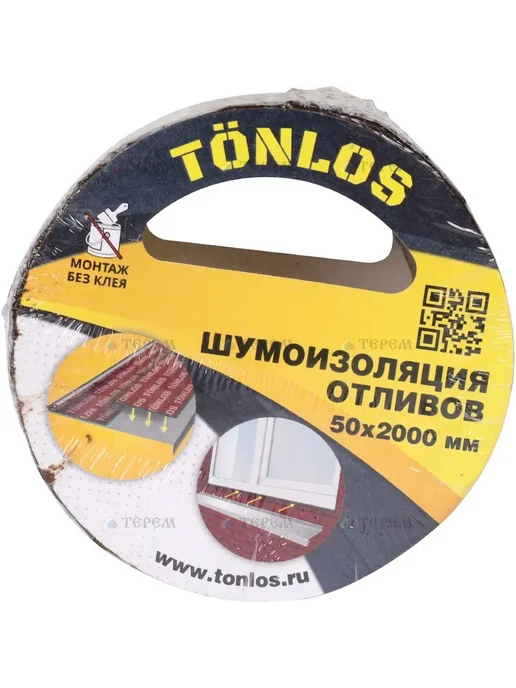 Tonlos TAPE самоклеящаяся вибродемпфирующая лента для отливов 5х200, вариант, фото 4