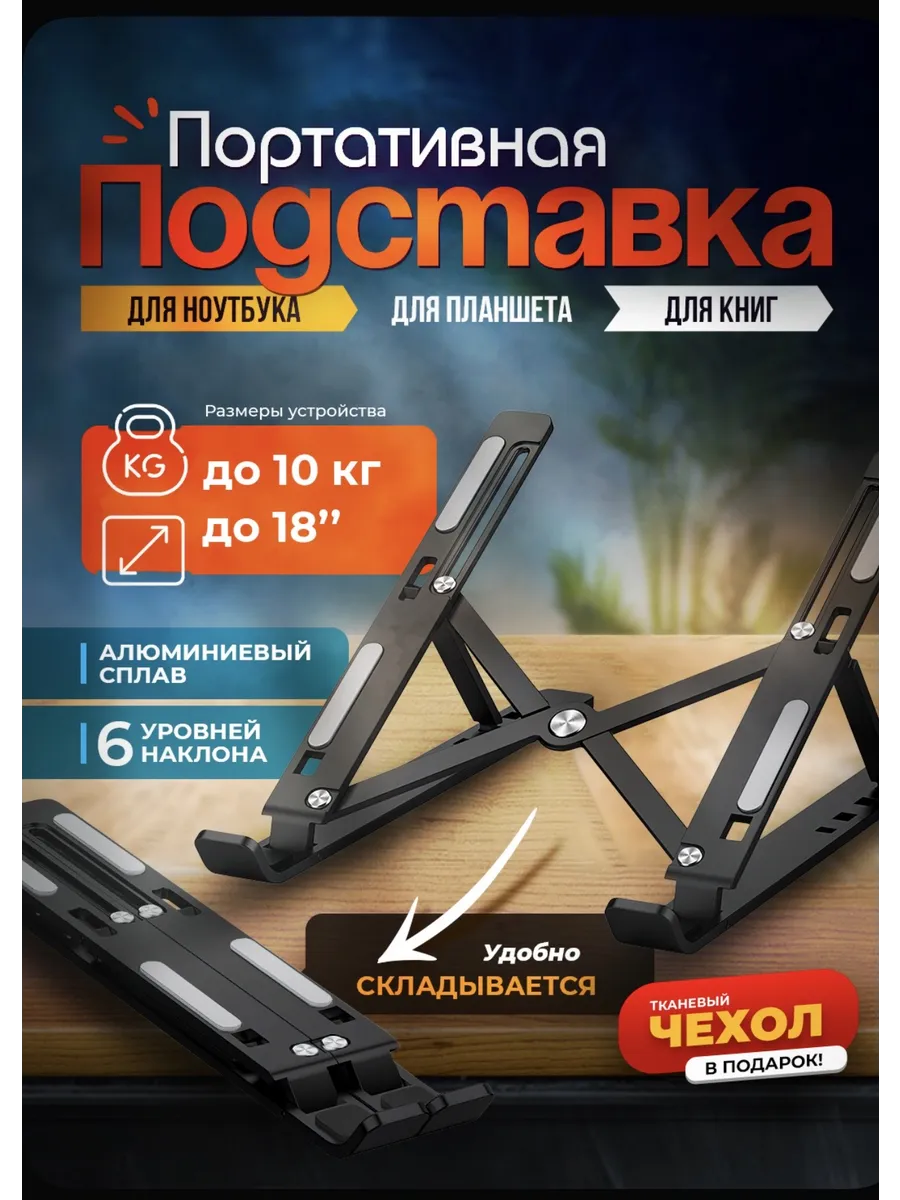 Подставка для ноутбука охлаждающая настольная
