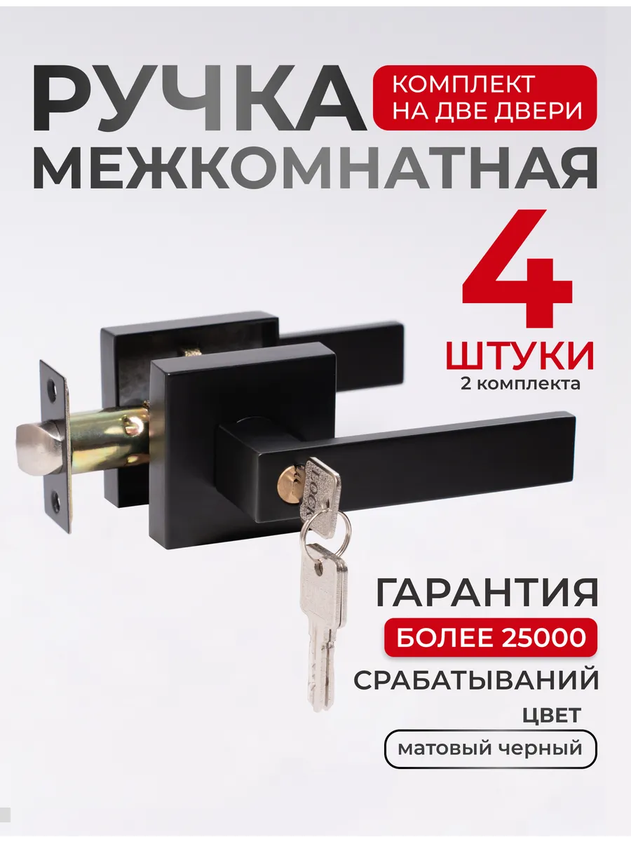 Ручки дверные межкомнатные с защелкой и замком