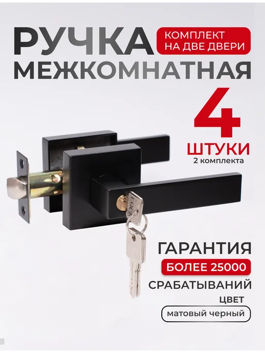 1st Ручки дверные межкомнатные с защелкой и фиксатором, Ручки дверные межкомнатные замком