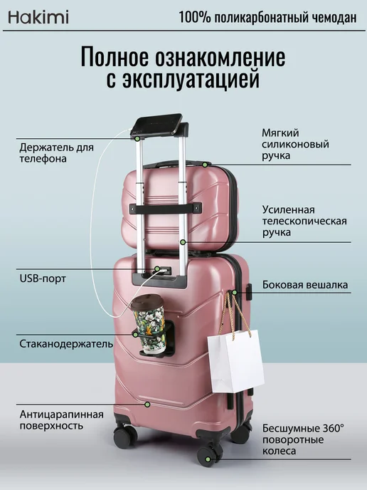 Hakimi Чемодан M с бьюти-кейс поликарбонат набор 2в1 с 360° колесах, розовый, фото 2