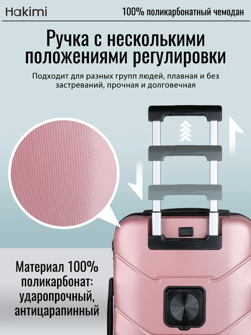 Hakimi Чемодан M с бьюти-кейс поликарбонат набор 2в1 с 360° колесах, розовый, фото 6