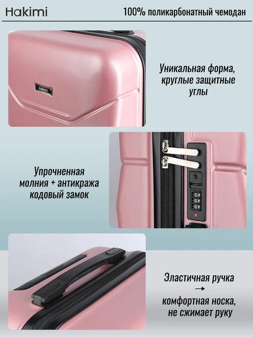 Hakimi Чемодан M с бьюти-кейс поликарбонат набор 2в1 с 360° колесах, розовый, фото 7