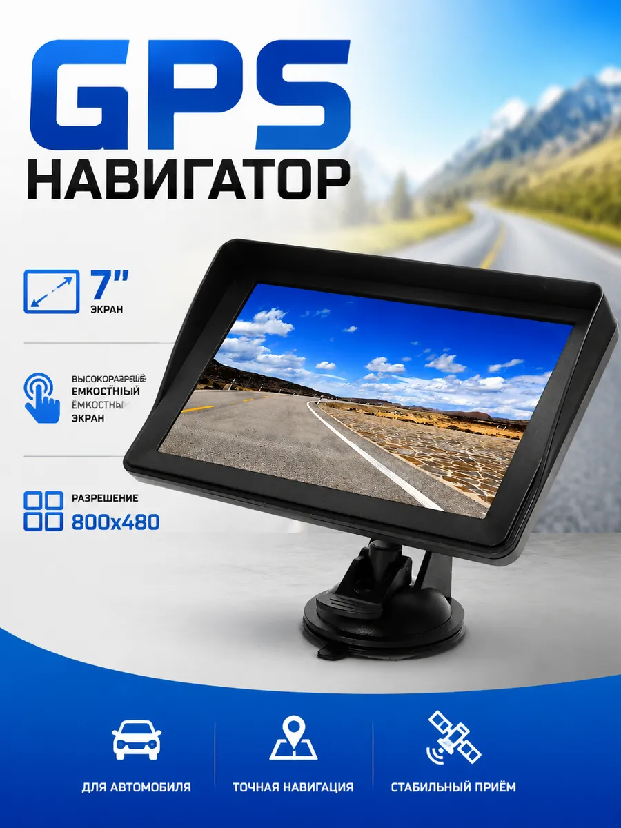 GPS-навигация