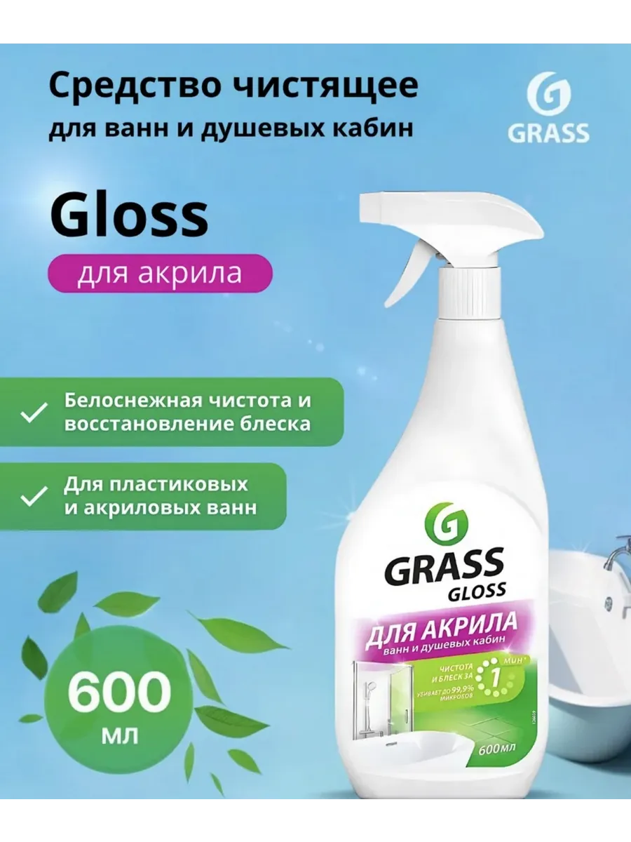 Grass для акриловых ванн и душевых кабин