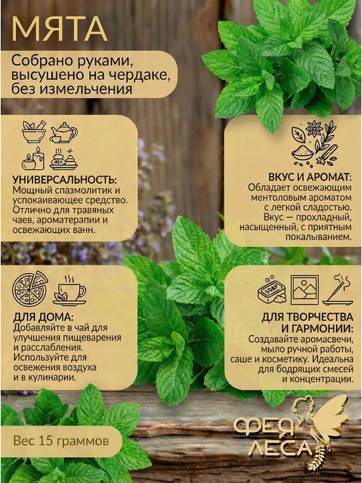 ФЕЯ ЛЕСА Сбор Душица Чабрец (Тимьян) Мята Мелисса лимонная, вариант, фото 4