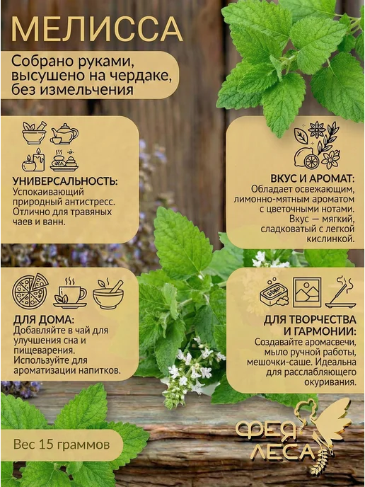 ФЕЯ ЛЕСА Сбор Душица Чабрец (Тимьян) Мята Мелисса лимонная, вариант, фото 5
