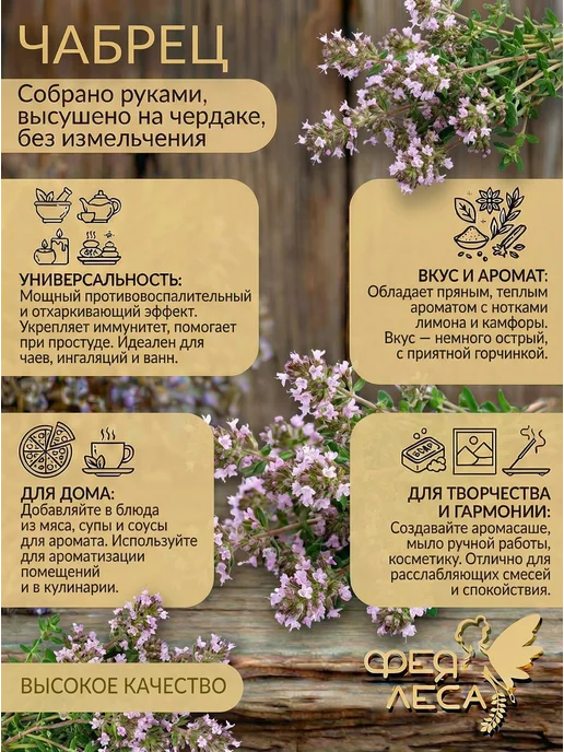ФЕЯ ЛЕСА Сбор Душица Чабрец (Тимьян) Мята Мелисса лимонная, вариант, фото 7