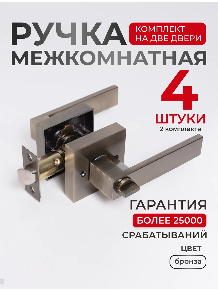 Дверная ручка межкомнатная с защелкой, замком