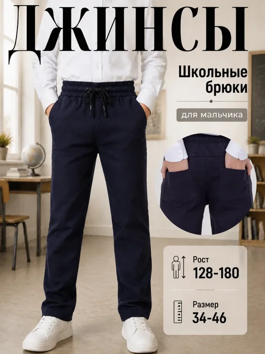 КупиMAMA Школьные брюки джинсовые на резинке, синий