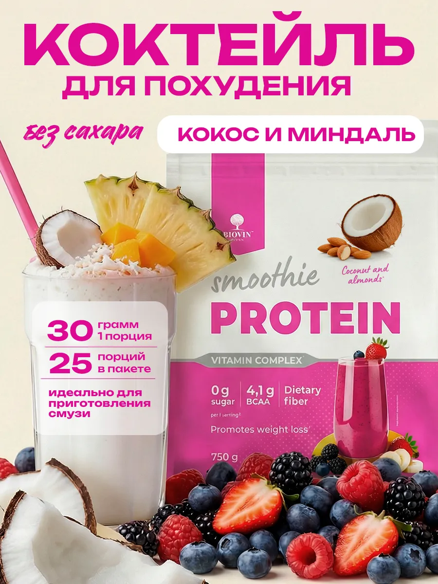 протеиновый коктейль сывороточный без сахара 750гр