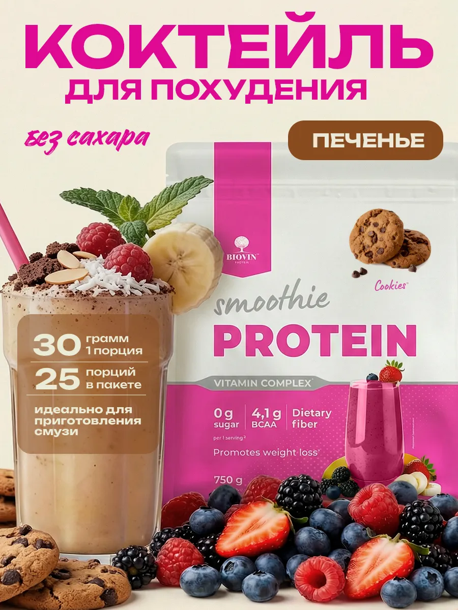 протеиновый коктейль для похудения, фитнес напиток женщинам 750гр