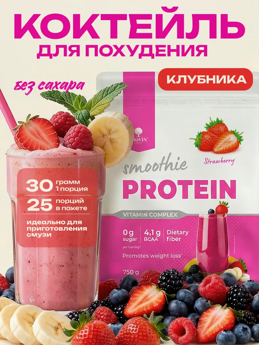 Протеиновый коктейль для женщин порошок без сахара концентрат 750гр