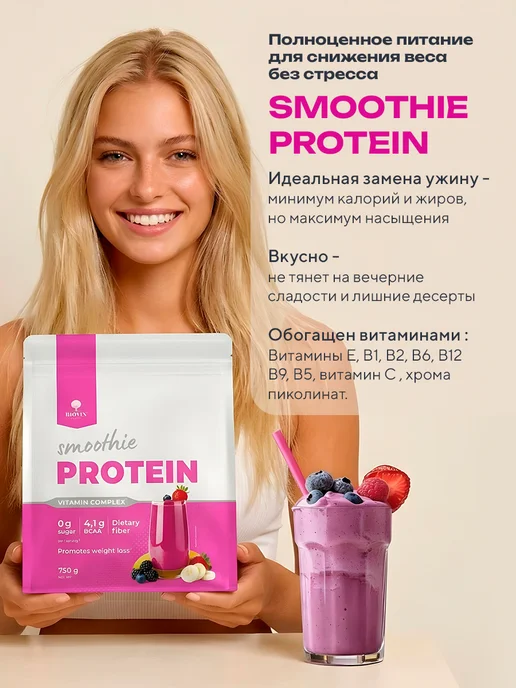 BIOVIN Протеиновый коктейль для женщин порошок без сахара концентра…, вариант, фото 2