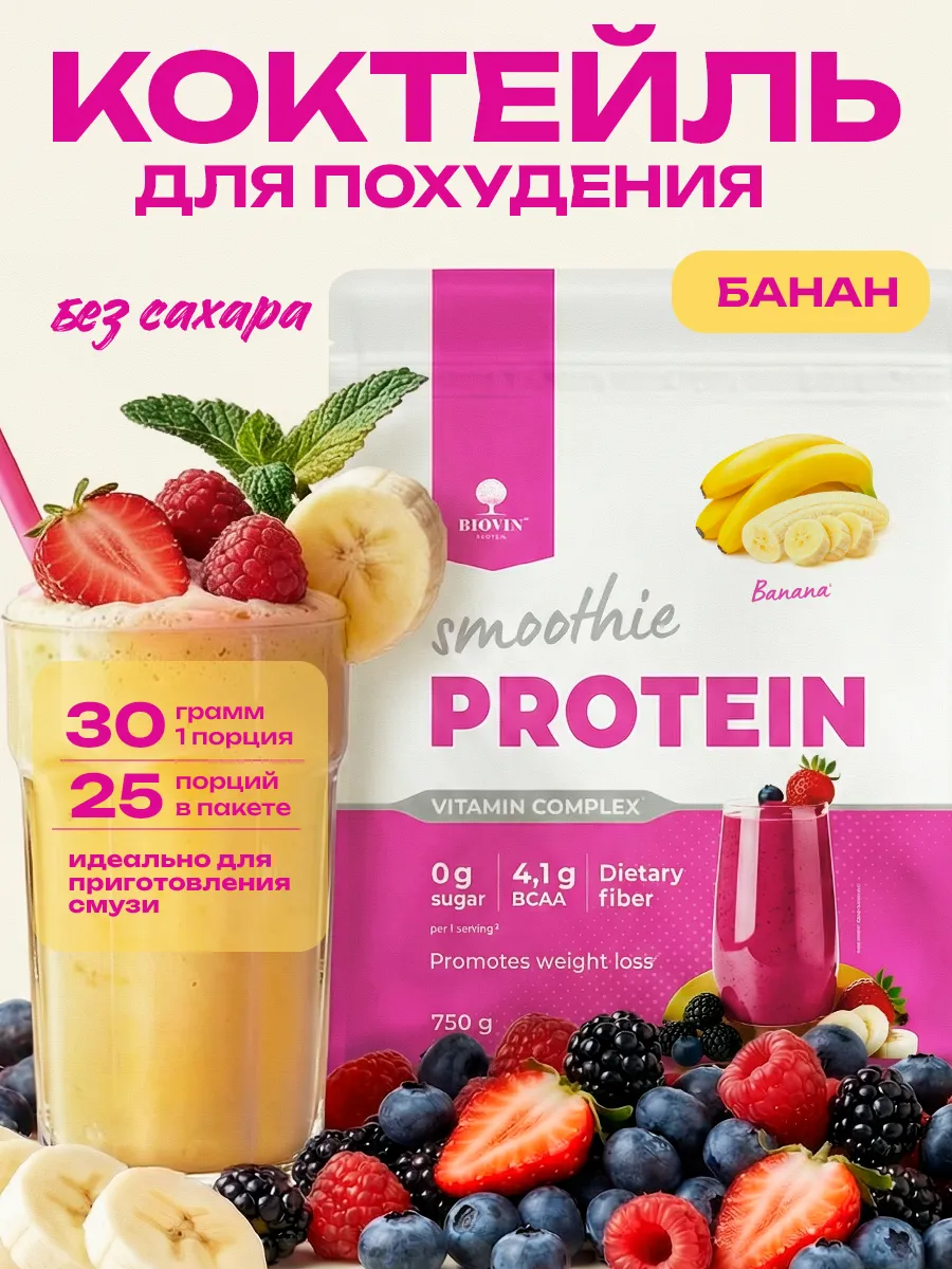 протеиновый коктейль для похудения, фитнес напиток женщинам…