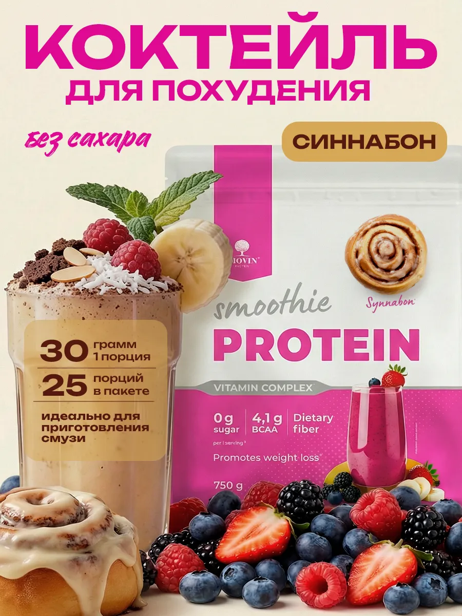 протеиновый коктейль для похудения, фитнес напиток женщинам