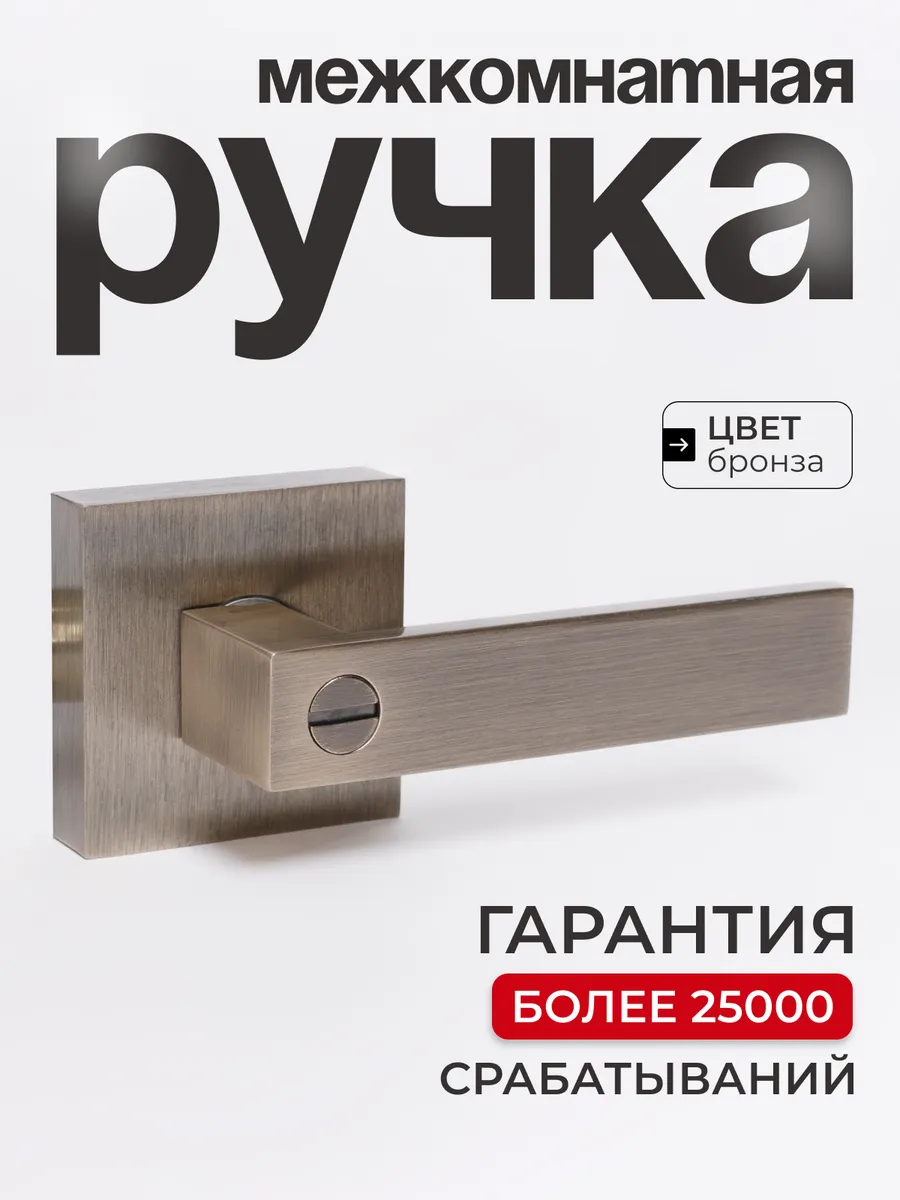 Дверная ручка межкомнатная с защелкой