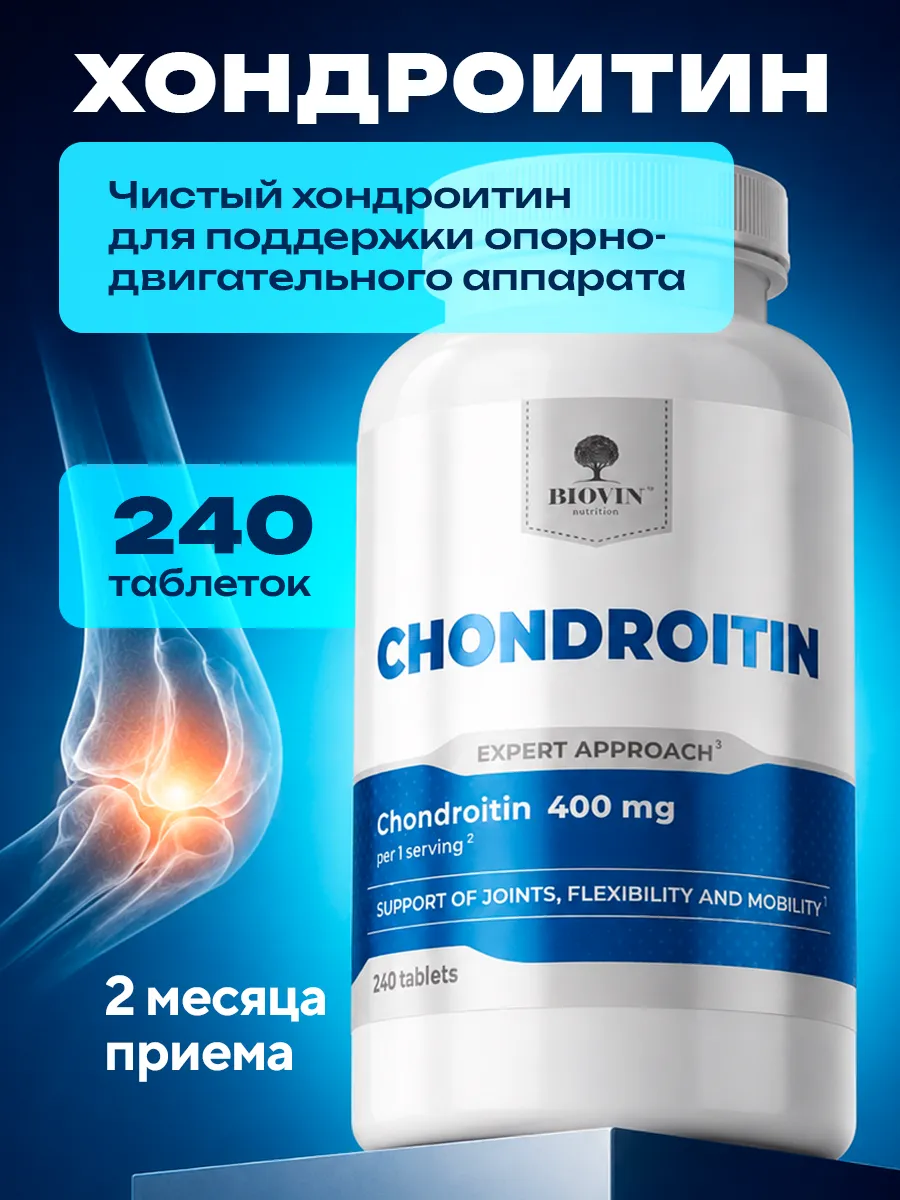 Хондроитин, витамин для суставов, костей 240 таб