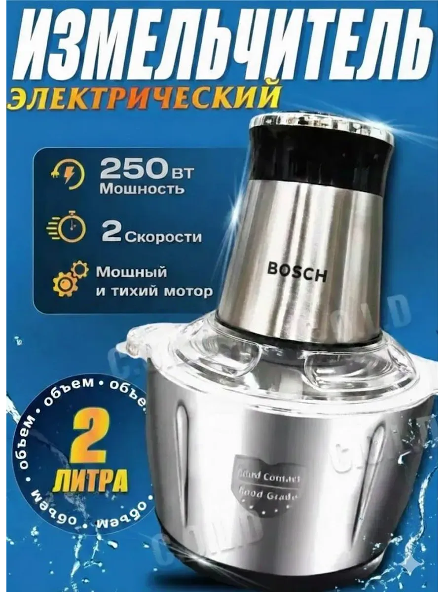 Измельчитель электрический 2 литра