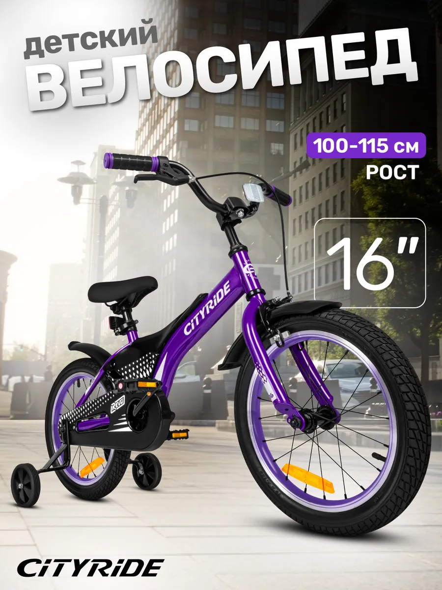 Велосипед детский двухколесный REVO 16 дюймов