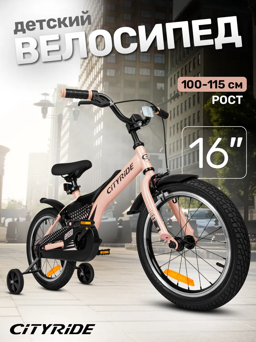 Велосипед детский двухколесный REVO 16 дюймов