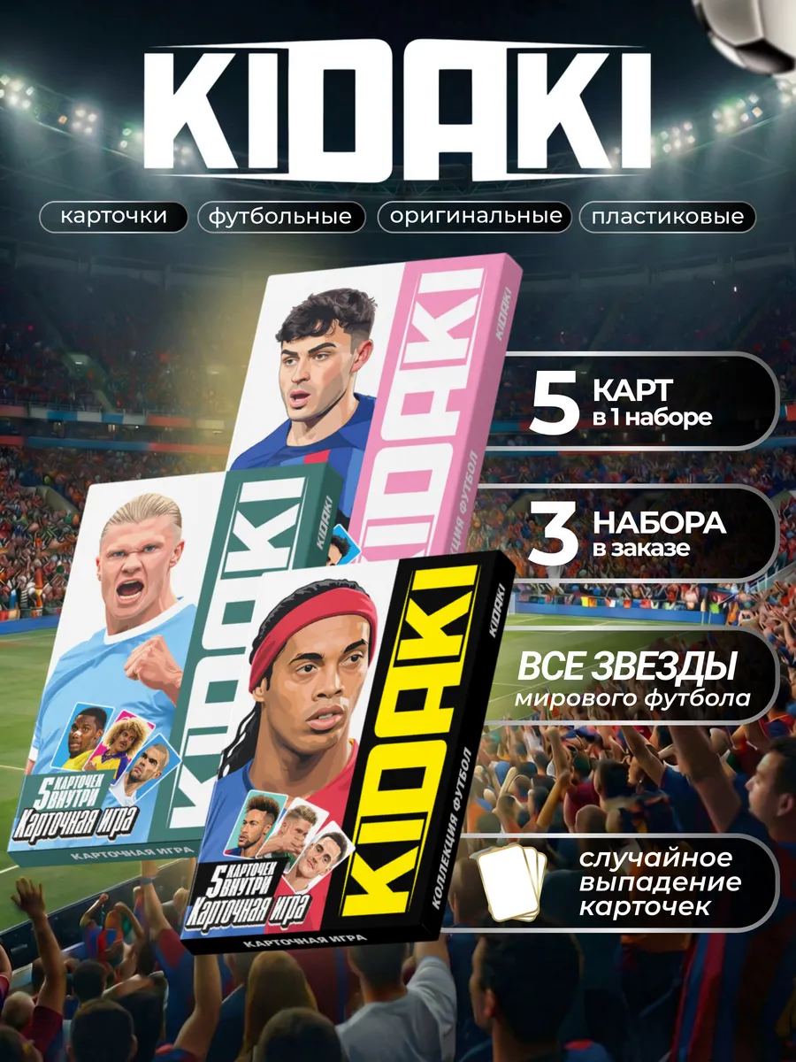 Настольная игра коллекция ФУТБОЛ (ПРЕМИУМ), 15 карт
